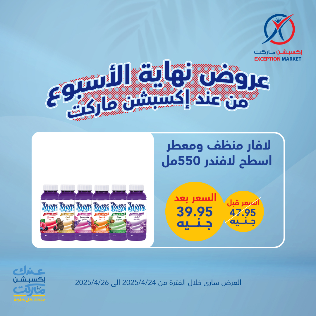 exception offers from 23apr to 11apr 2025 عروض اكسبشن من 23 إبريل حتى 11 إبريل 2025 صفحة رقم 20